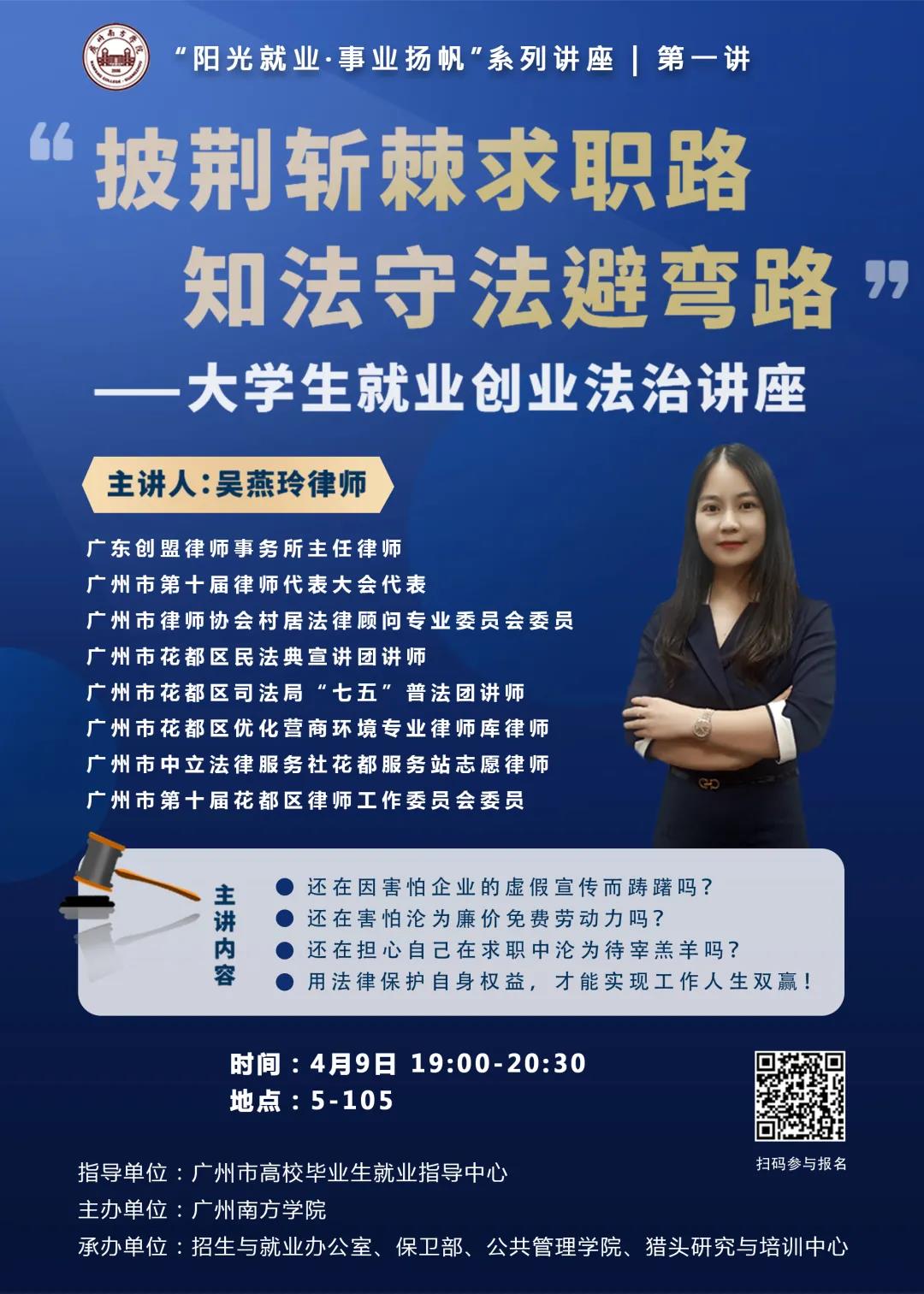 “阳光就业·事业扬帆”系列讲座｜第一讲：大学生就业创业法治讲座